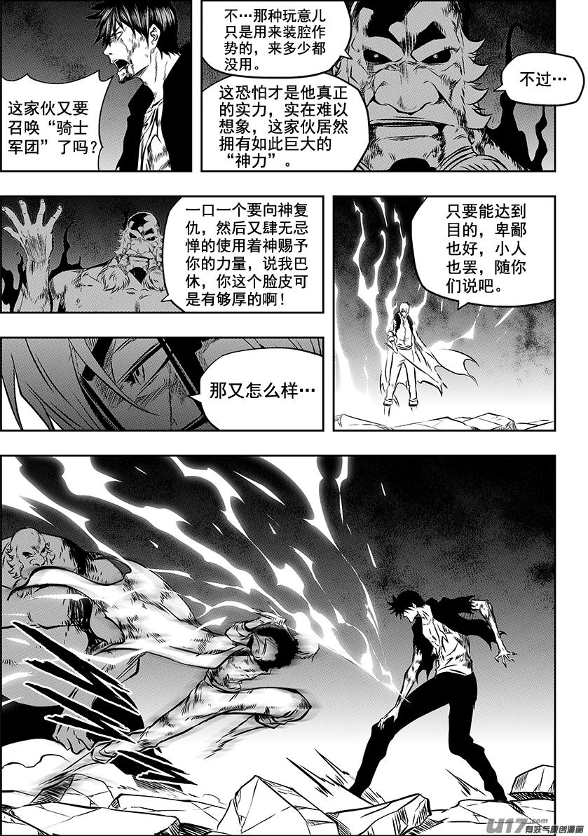 噬规者漫画,第217话 了断2图