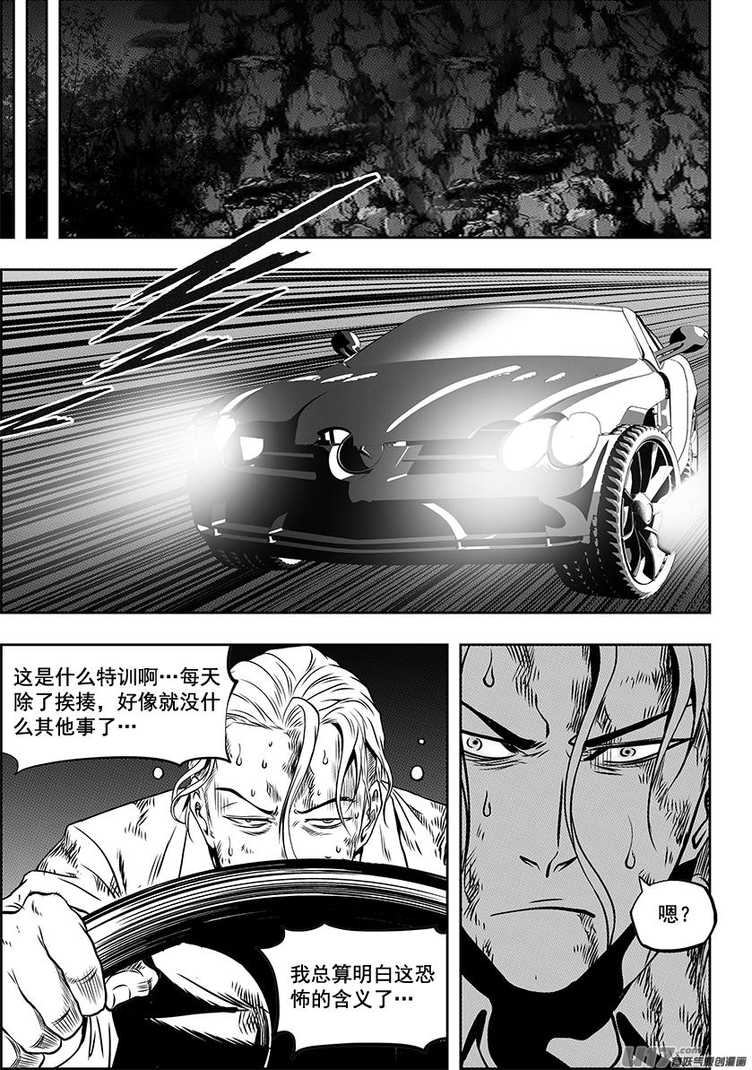 噬规者漫画,第247话 请你一定好好守护他们1图