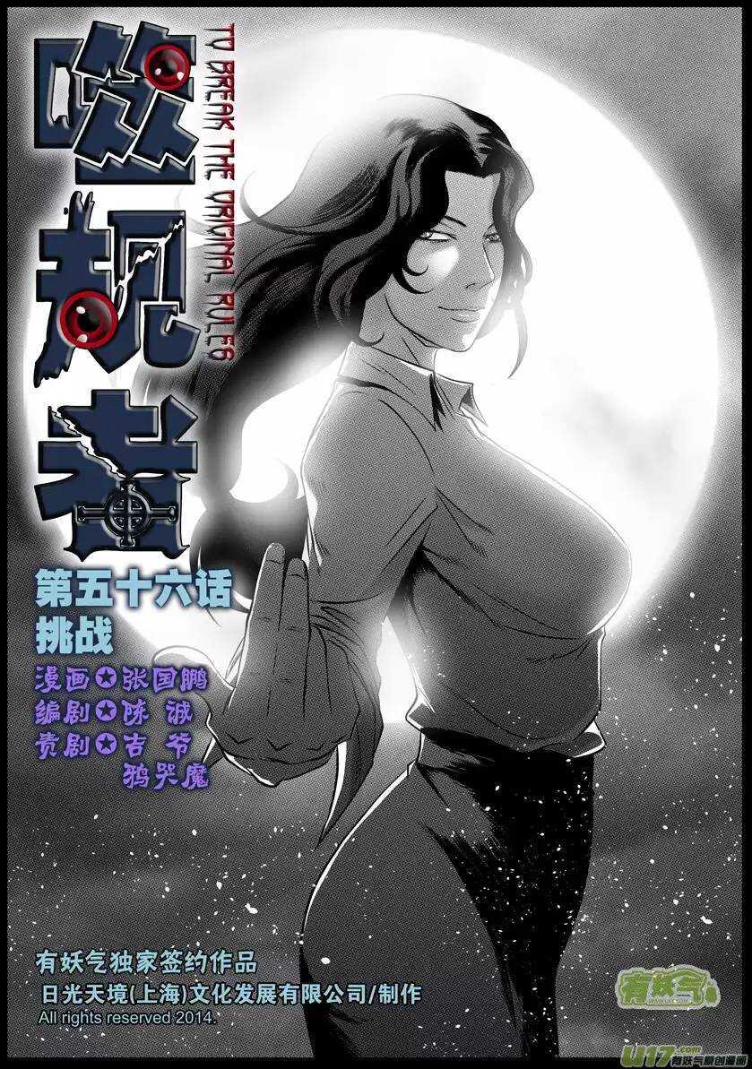 噬规者漫画,第53话 家事1图