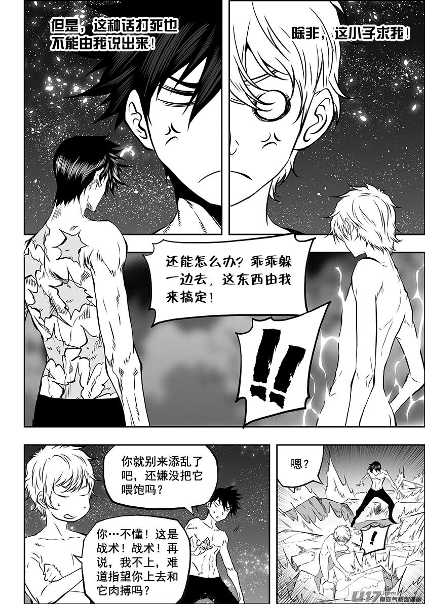 噬规者漫画,第301话 各自爲战1图