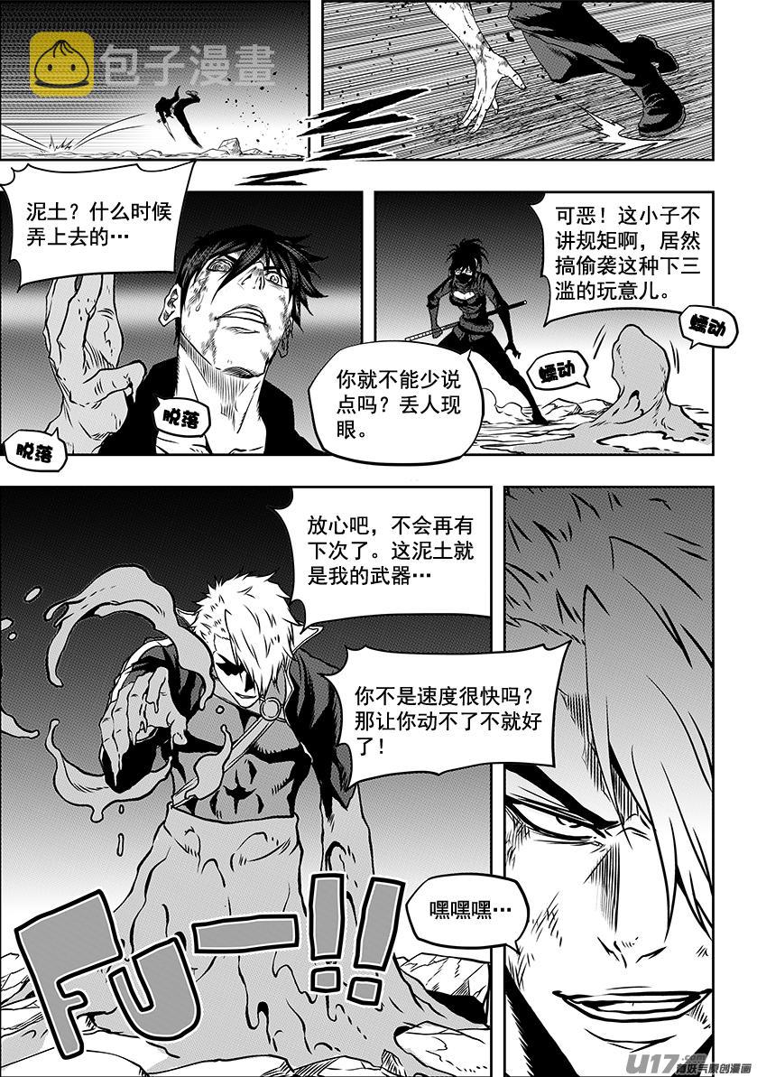 噬规者漫画免费下拉漫画,第236话 十二正神2图