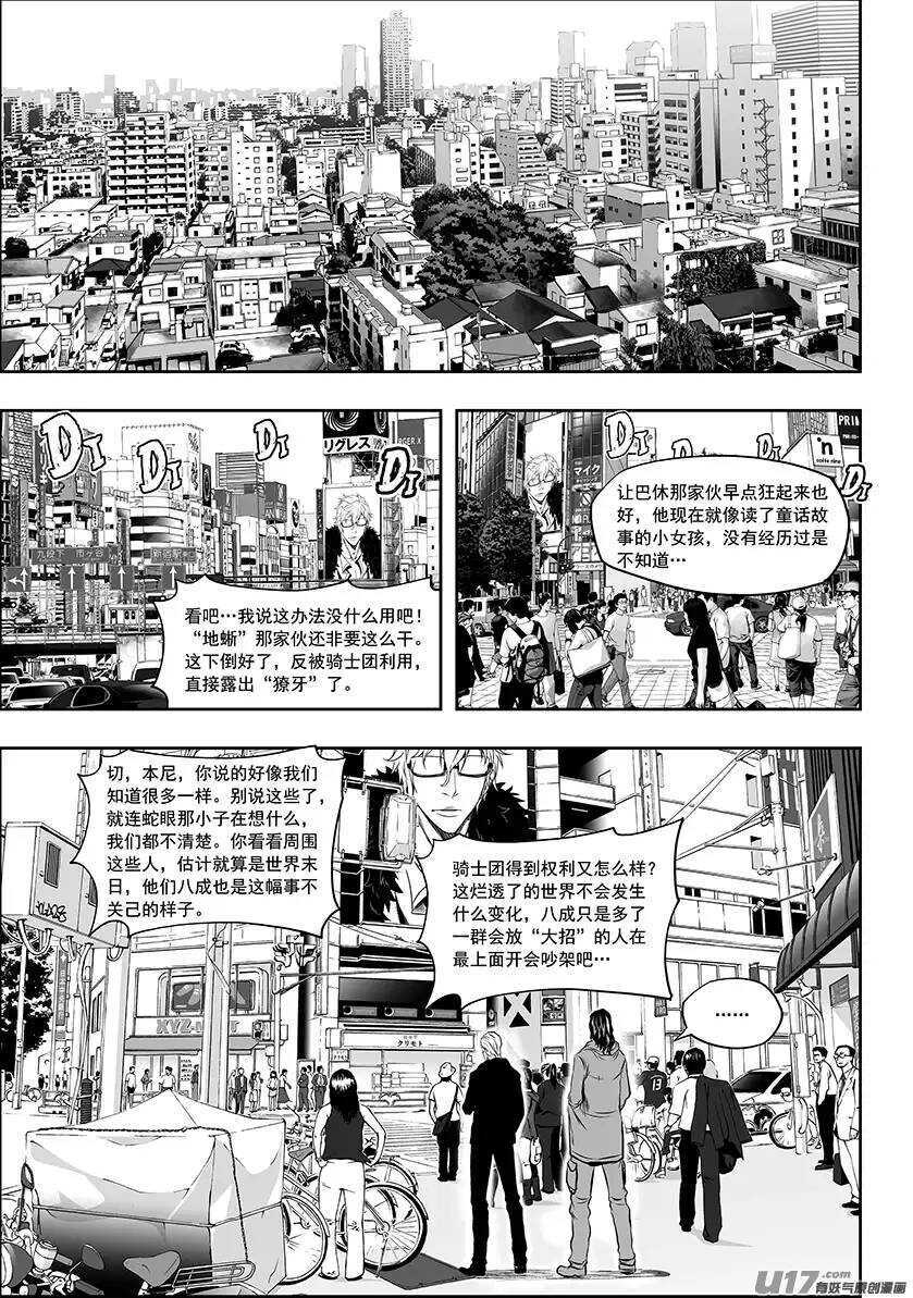 噬规者漫画,第153话 没有存在的意义2图