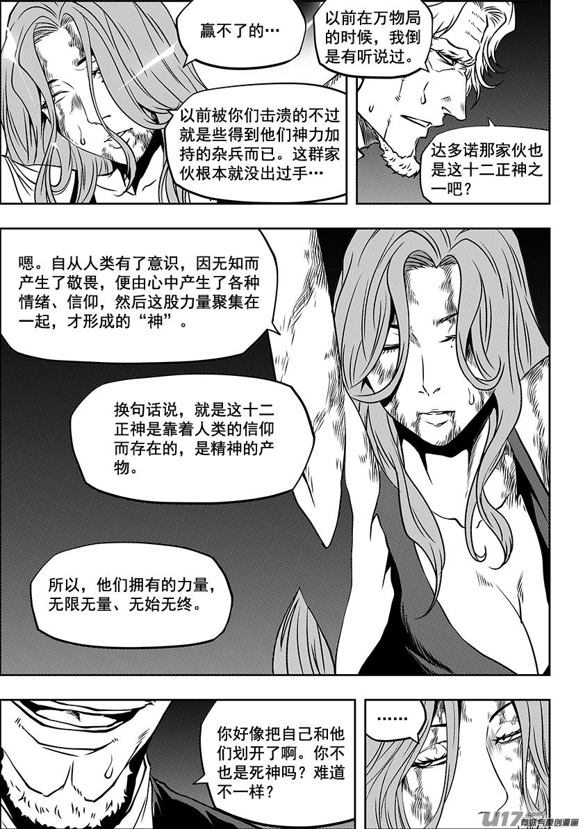 噬规者漫画,第237话 差距2图