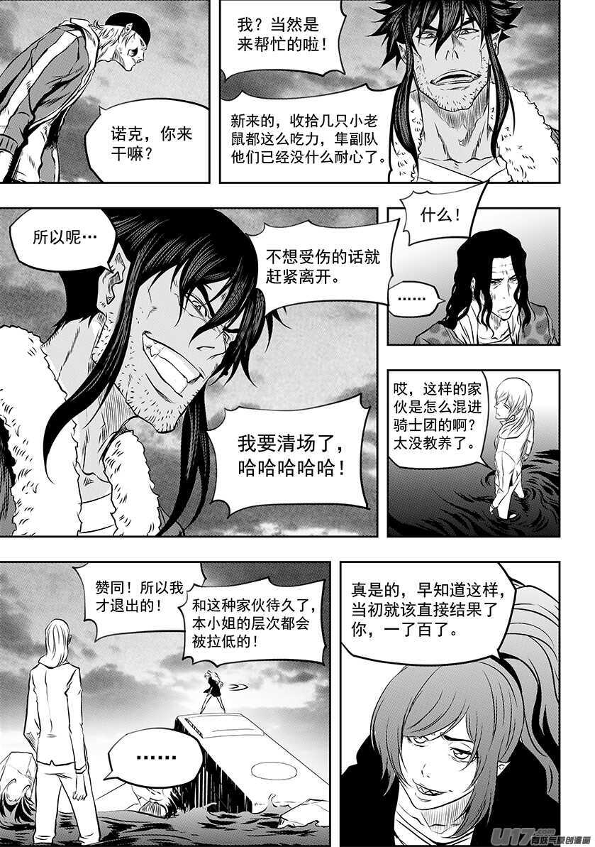 噬规者漫画,第192话 影之 帕蒂2图