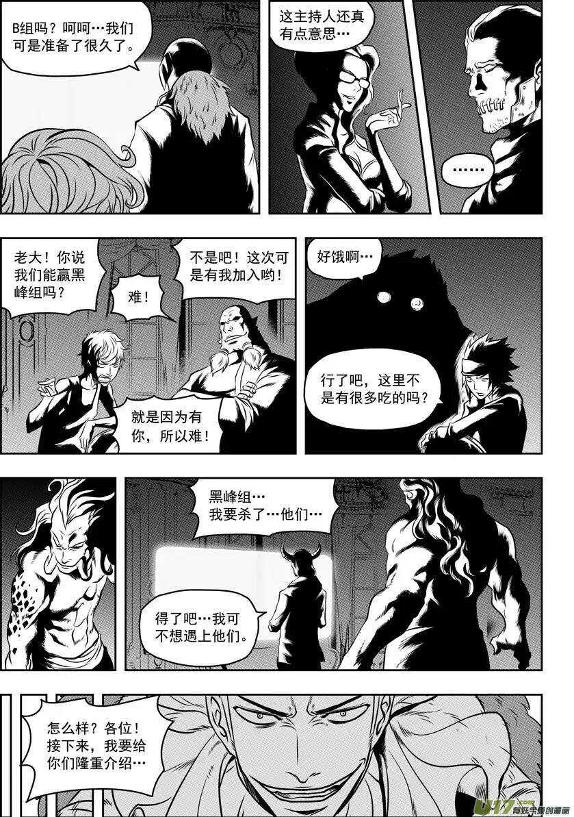 噬人鲨漫画,第64话 抽签1图