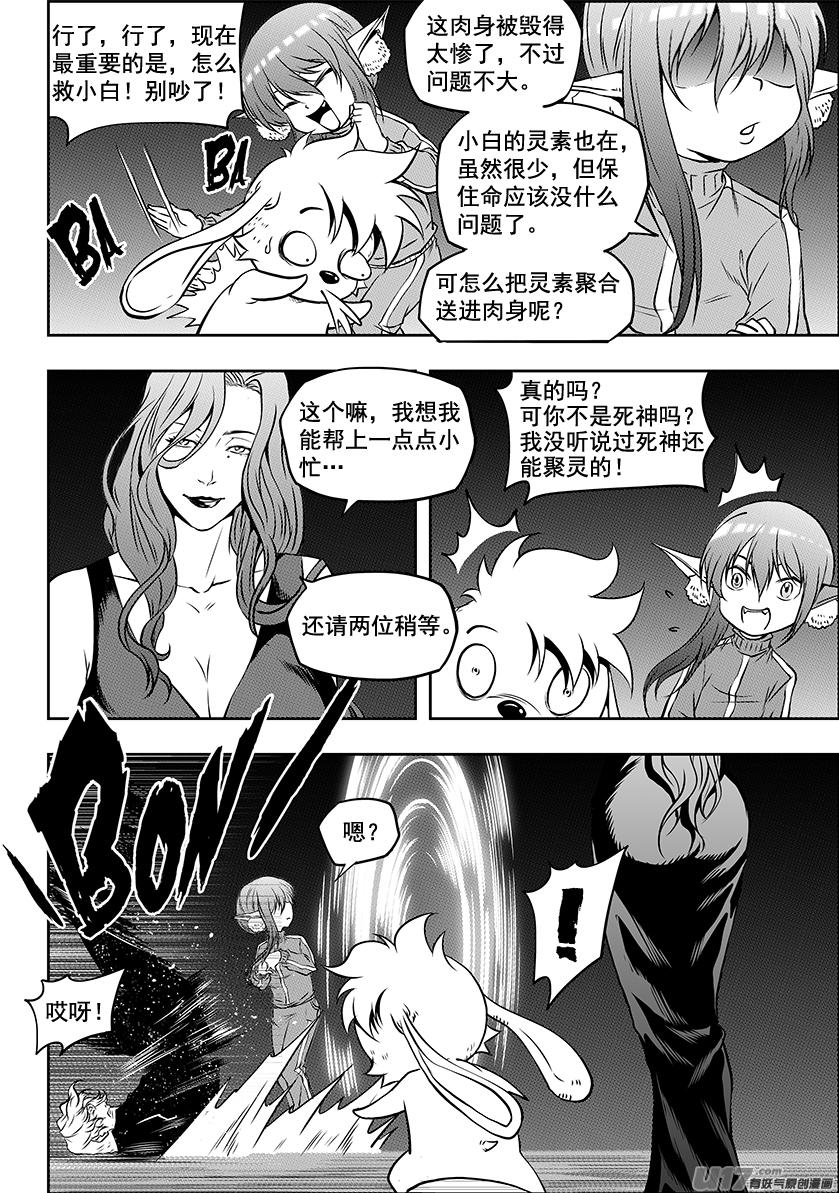 噬规者漫画,第241话 守护2图