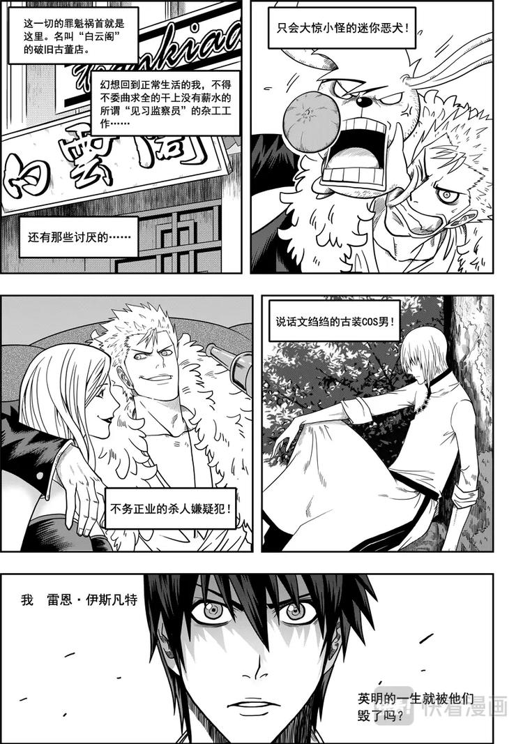 噬规者完结了吗漫画,第08话 万物局2图