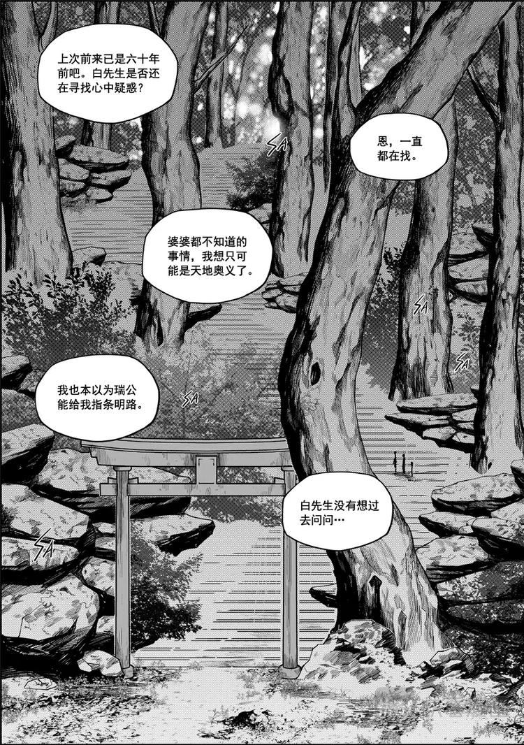 噬人鲨漫画,第05话 食用的心2图