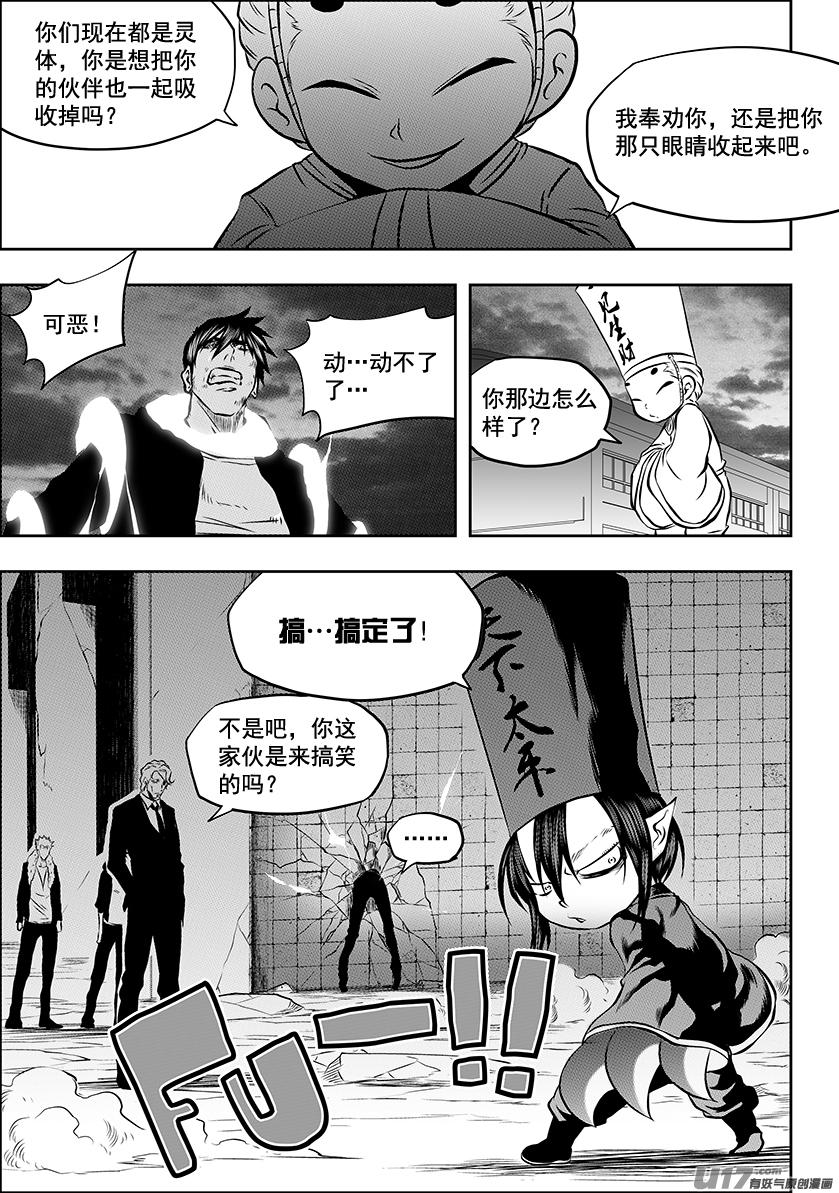 噬规者漫画,第224话 冥界1图