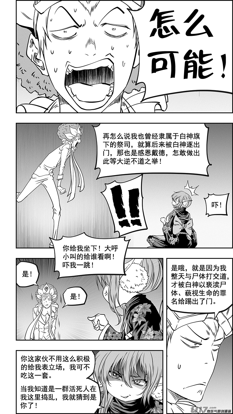 噬规者漫画,第353话 幕後之人2图