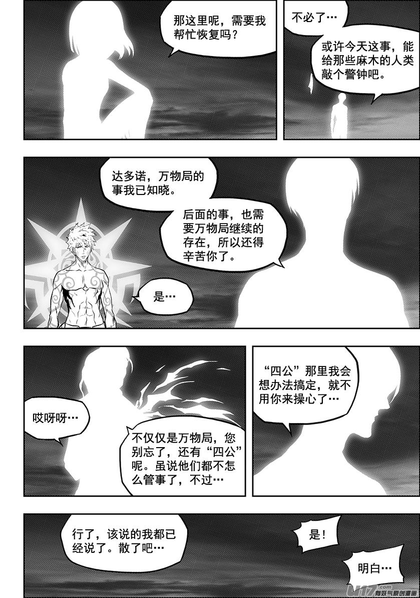 噬规者漫画免费阅读古风漫画,第220话 开始 还是结束？1图