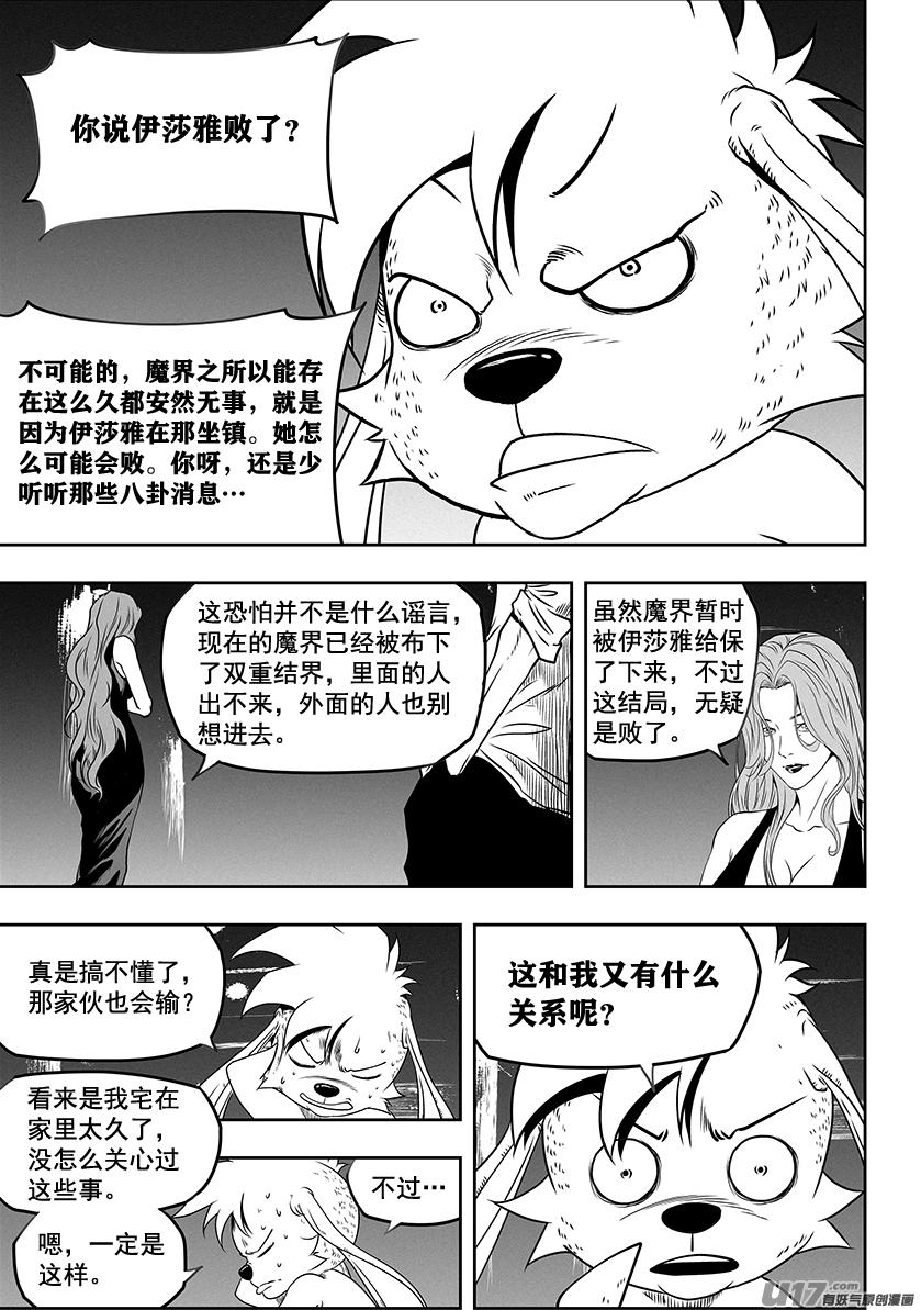 噬规者漫画免费全集漫画,第276话 各自的打算（中）2图