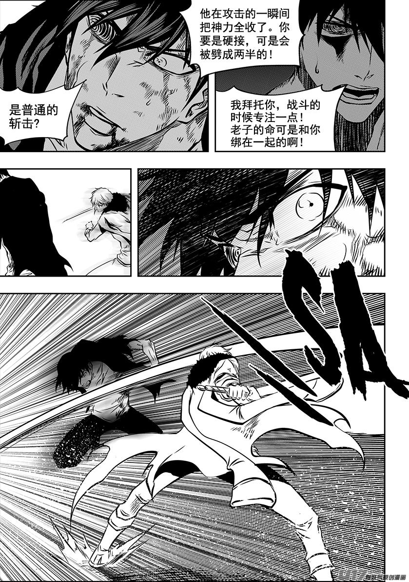 噬规者漫画,第217话 了断2图