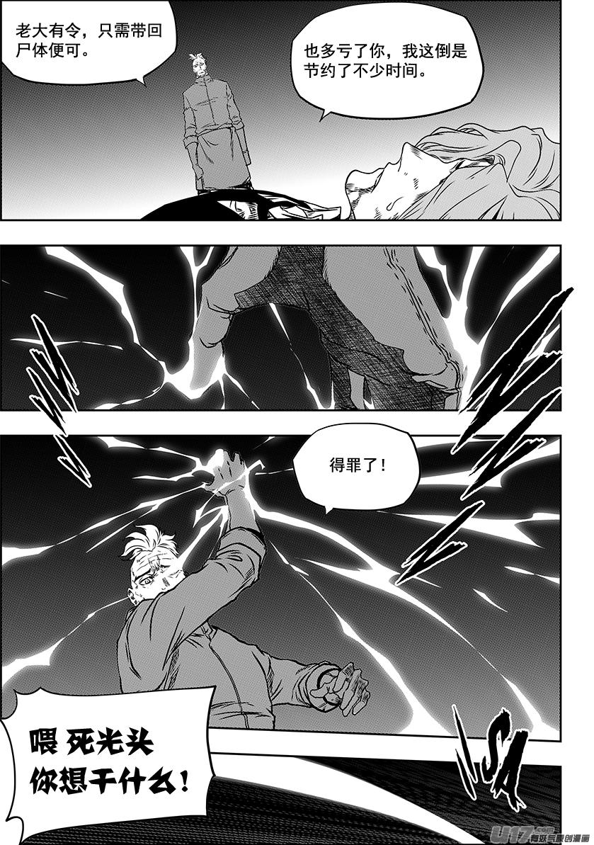 噬规者漫画,第235 你比他差远了1图