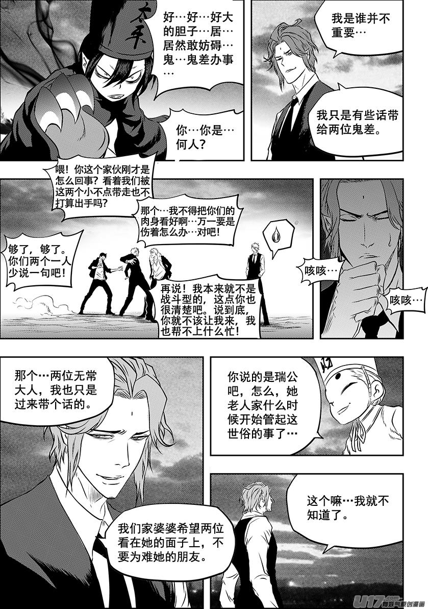 噬规者漫画,第224话 冥界2图