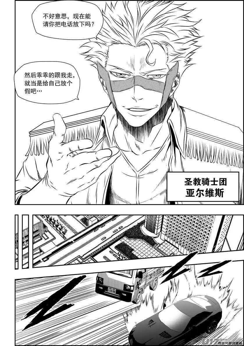 噬规者漫画,第151话 迈向一个全新的时代2图
