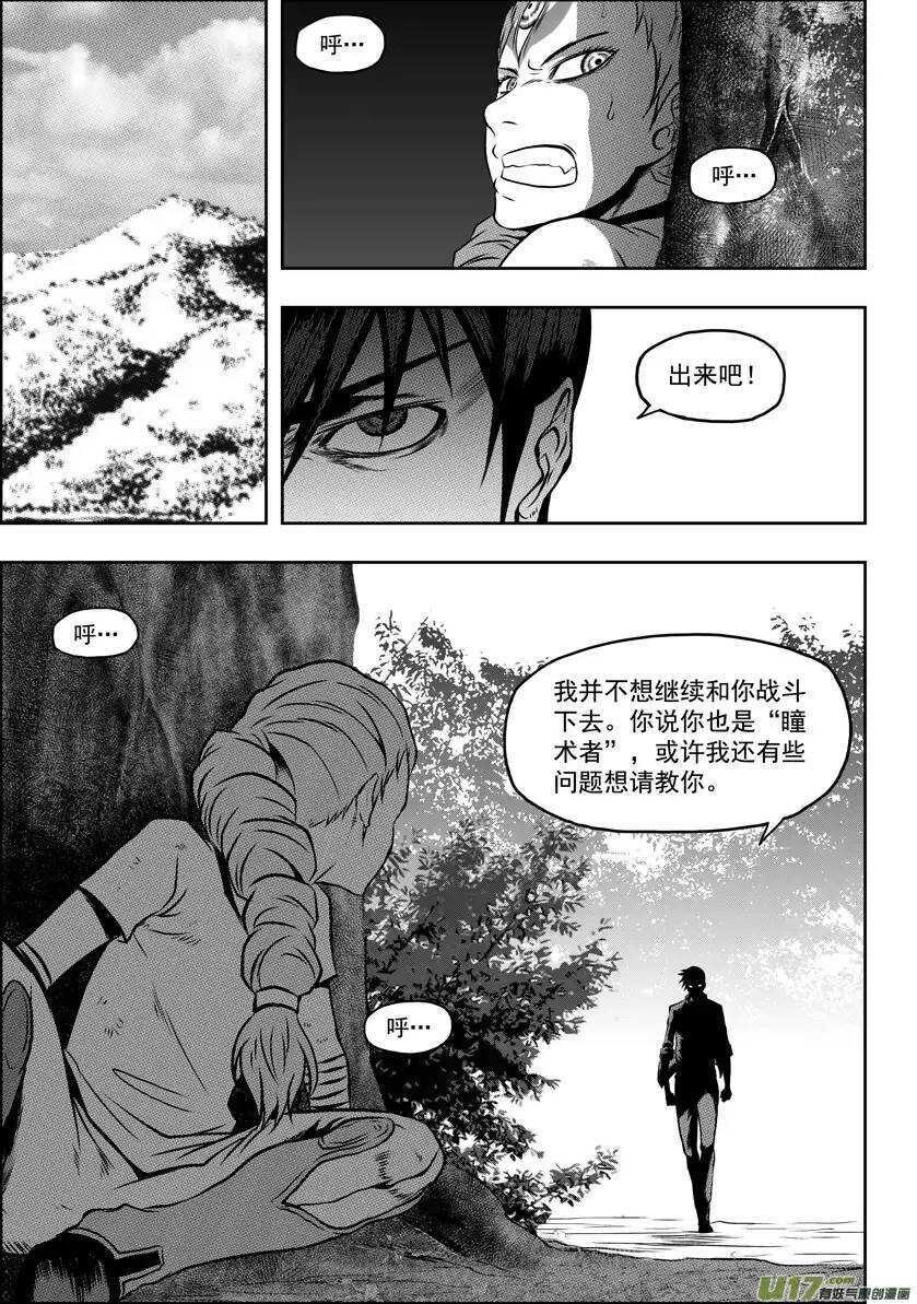 噬规者漫画,第45话 绝对模仿2图