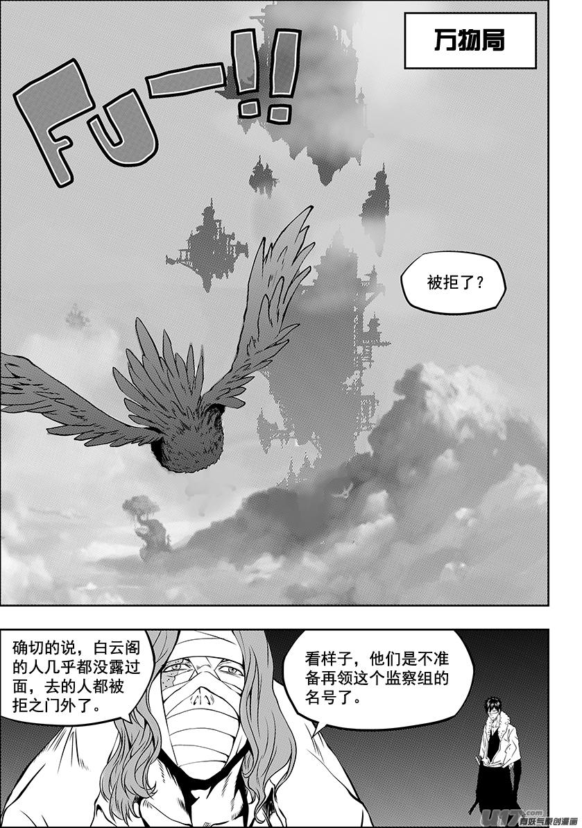 噬规者怎么停更了漫画,第241话 守护2图