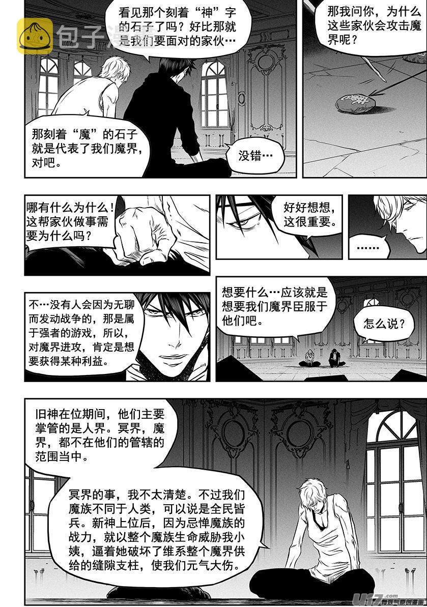 噬规者怎么停更了漫画,第270话 棋局1图