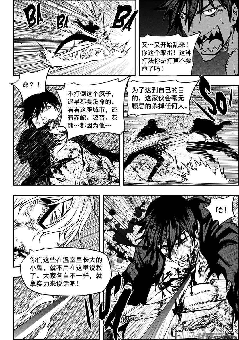 噬规者漫画,第217话 了断2图