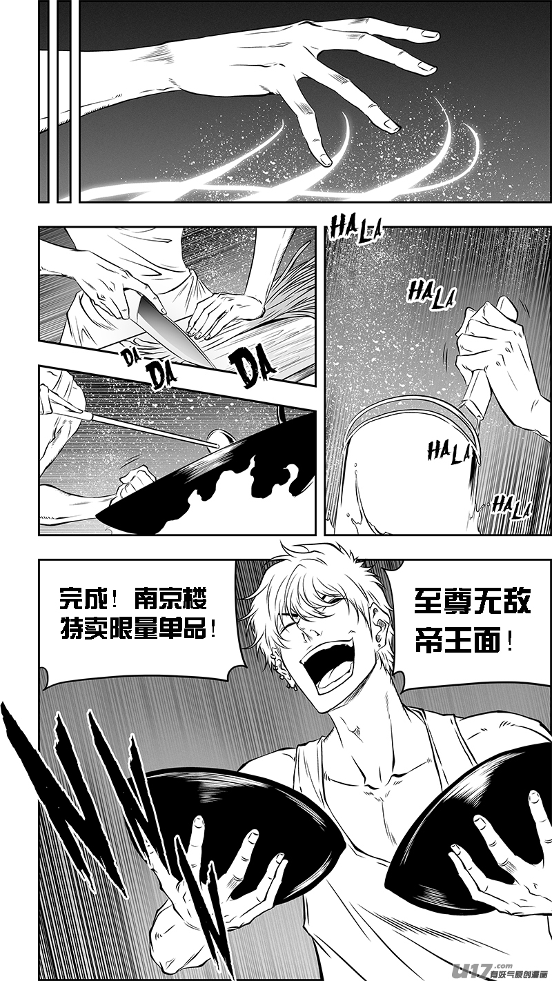 噬规者漫画,第361话 表明立场2图