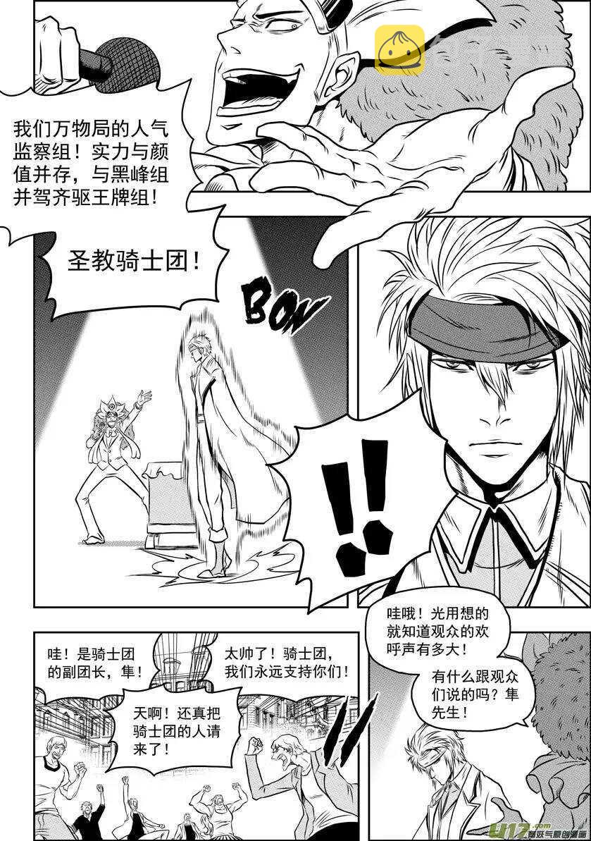 噬人鲨漫画,第64话 抽签2图