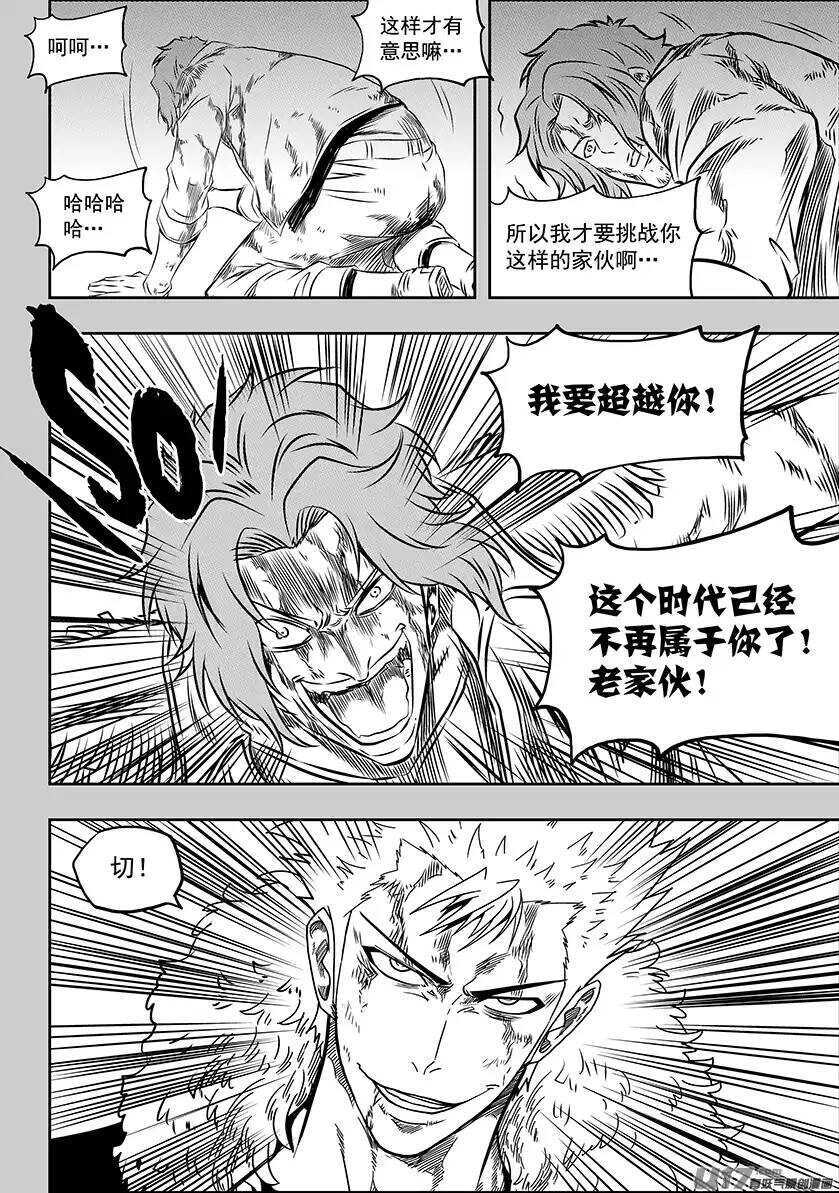 噬规者漫画,第160话 无法逾越的差距1图