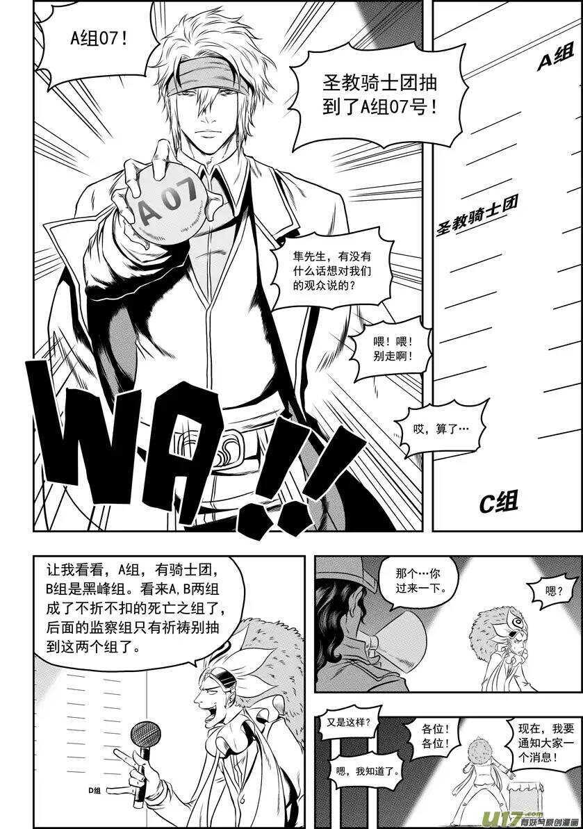 噬人鲨漫画,第64话 抽签2图