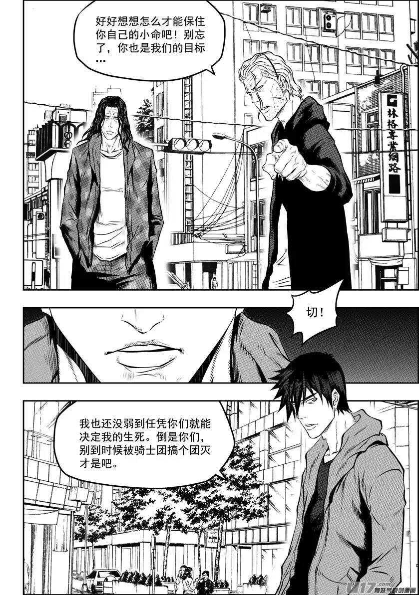 噬规者漫画,第125话 开战1图