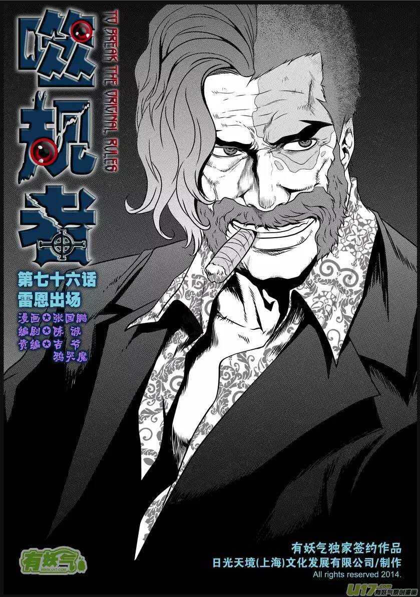 噬规者漫画,第76话 雷恩出场1图