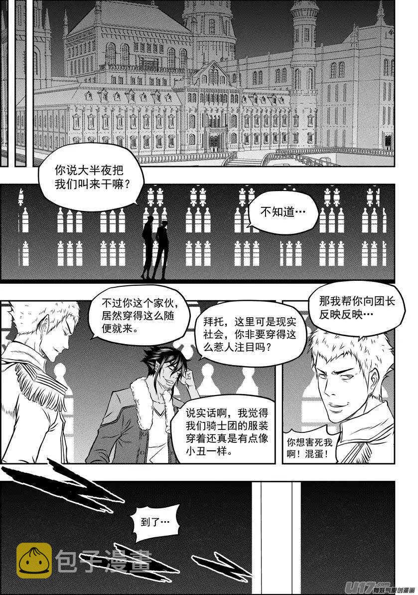 噬规者漫画,第112话 取代万物局2图