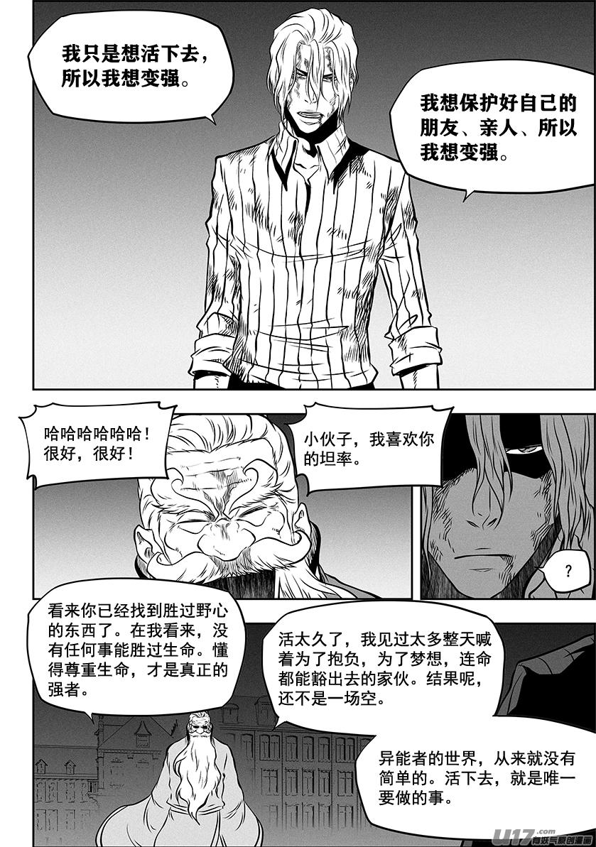 噬规者漫画,第265话 拜师1图