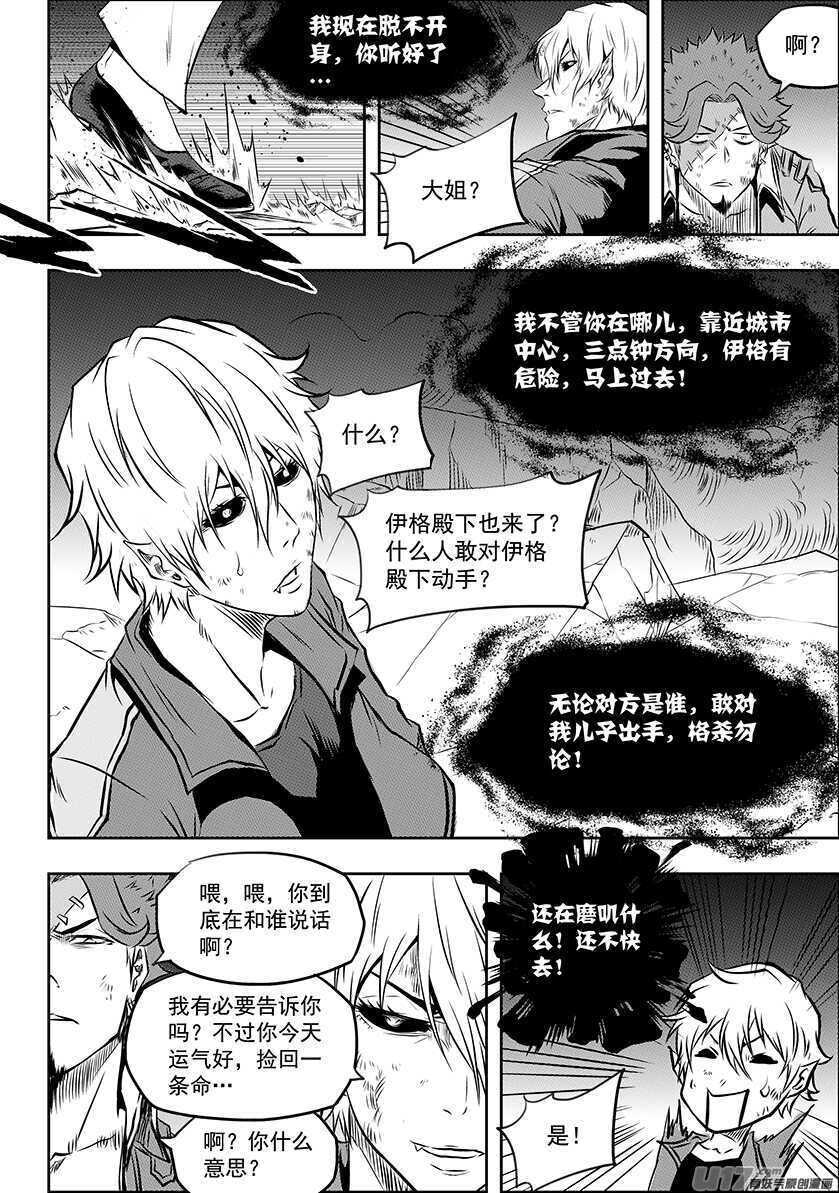 噬规者漫画,第191话 肃清行动 开始！1图