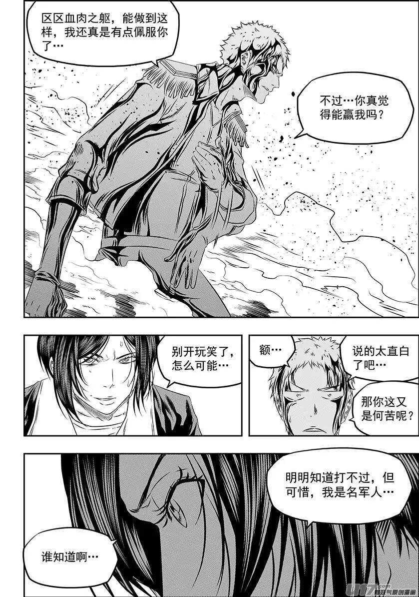 噬规者漫画,第154话 怎麽能退？2图