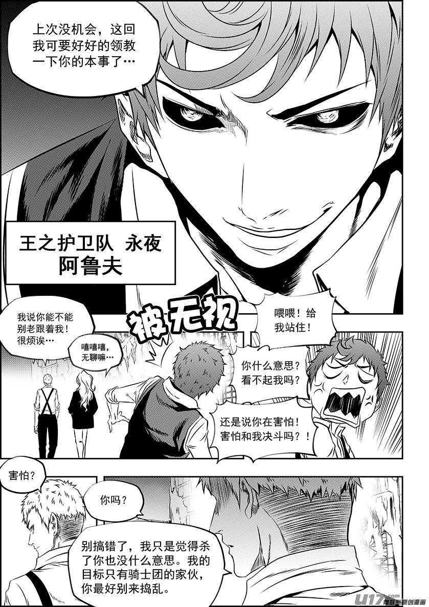 噬规者漫画,第165话 王之护卫队1图