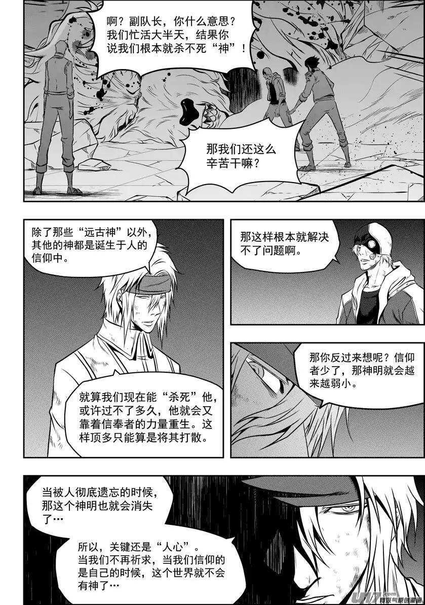 噬规者漫画,第118话 立场不同2图