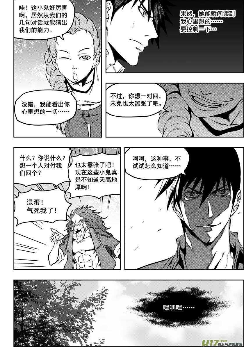 噬规者为什么不更新漫画,第40话 首席王牌组2图
