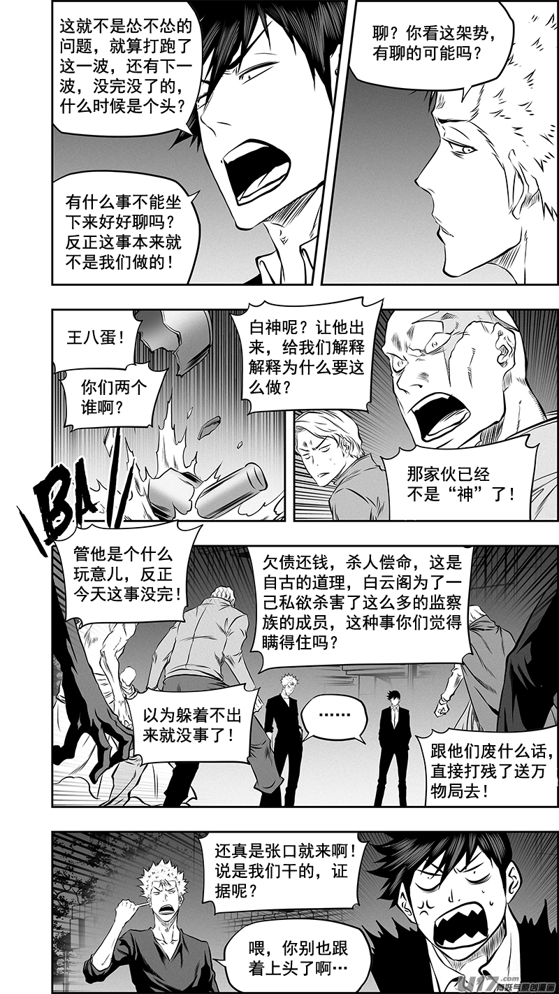 噬规者漫画,第379话 “坐下来聊聊”2图