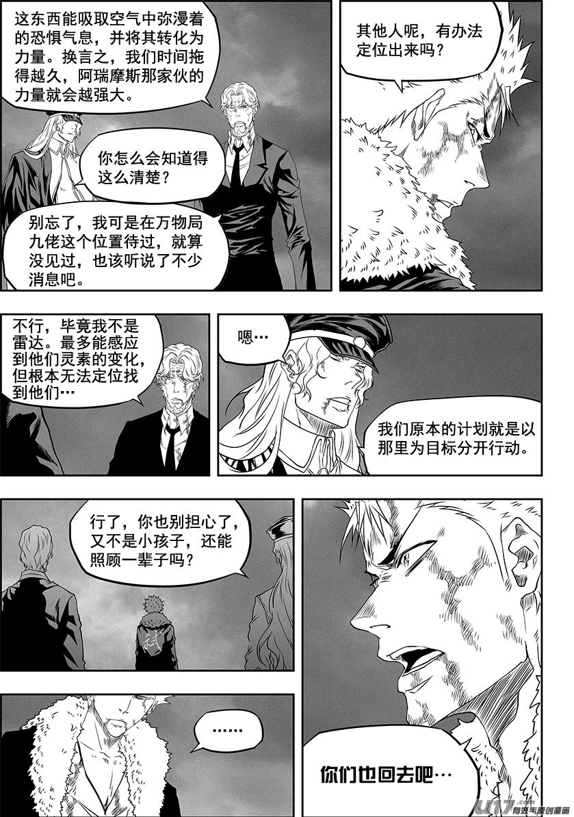 噬规者漫画免费古风下拉漫画,第327话 困龙出洞2图