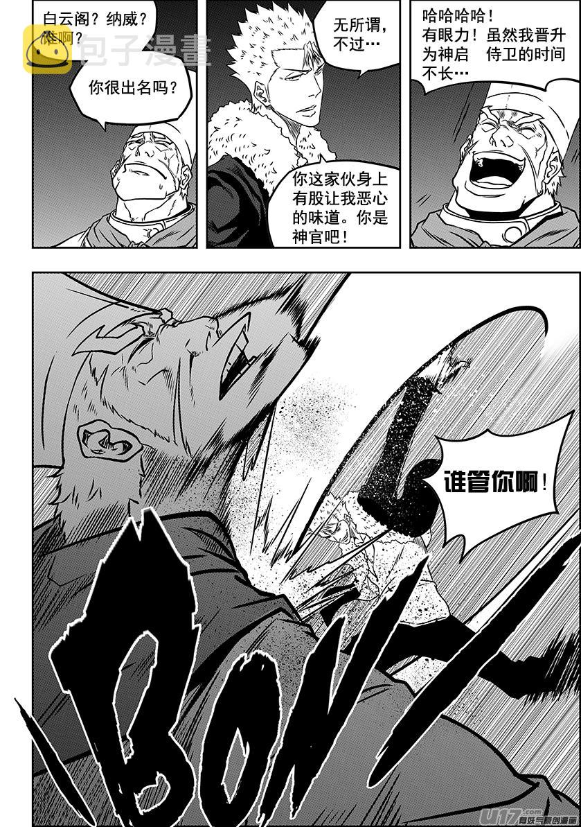 噬人鲨漫画,第232话 果冻人2图