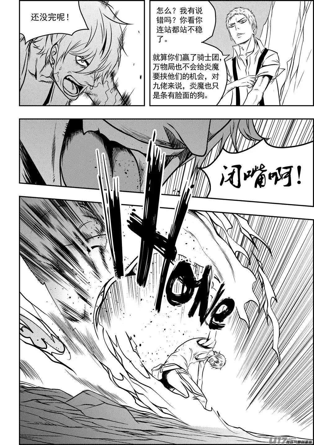 噬规者漫画停更了吗漫画,第79话 赤魂炎1图