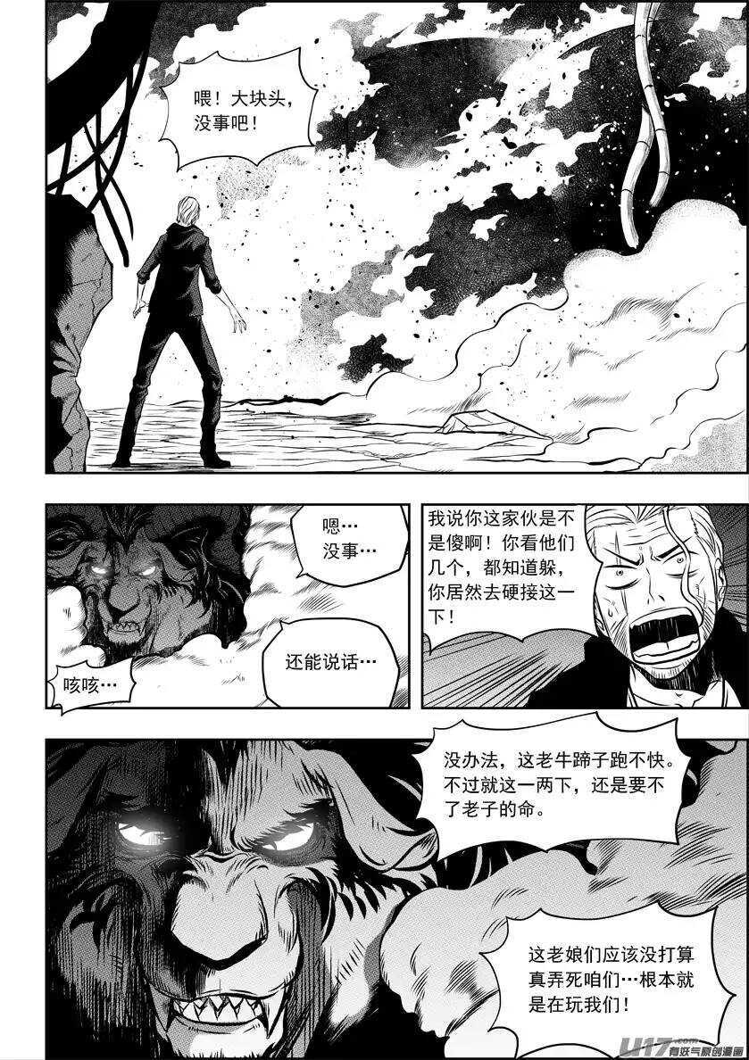 噬规者网易漫画漫画,第101话 不同次元的战斗1图