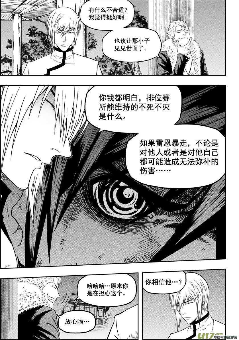 噬规者漫画,第35话 回家2图