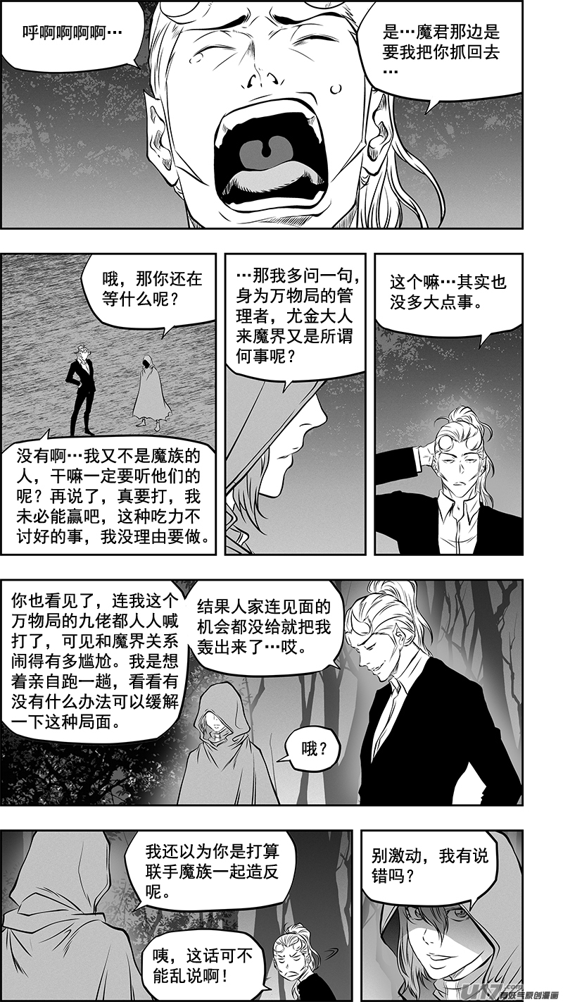 噬规者漫画,第362话 逃离魔界1图