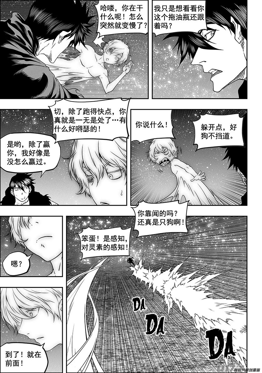 噬规者漫画,第300话 胜负手2图