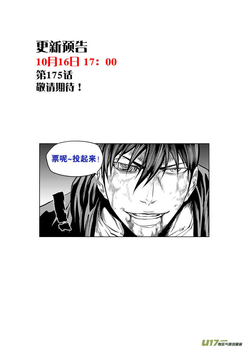 噬规者漫画,第174话 生死由天2图