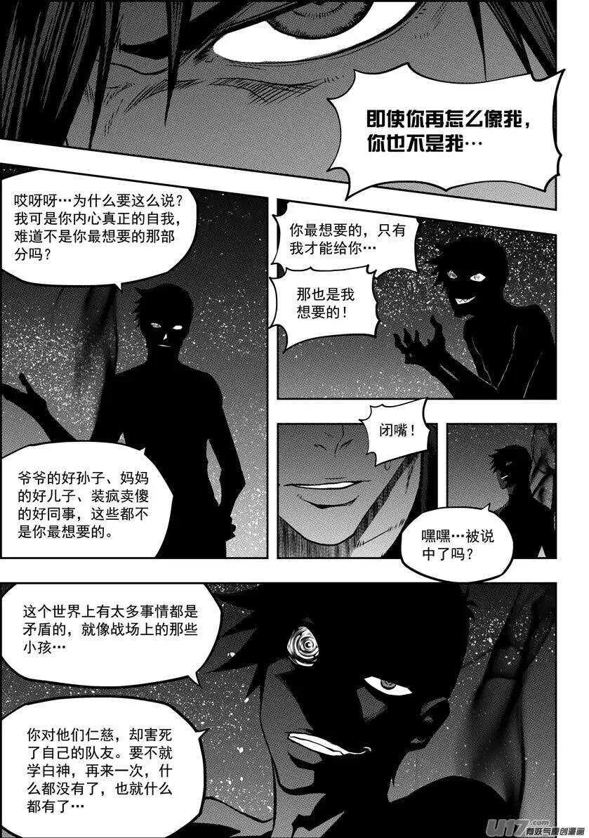 噬规者漫画,第115话 不是我们 是我1图
