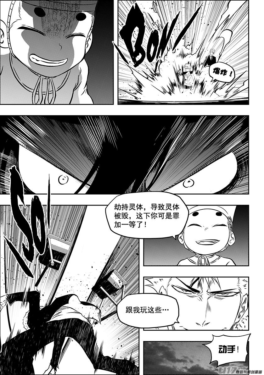 噬规者怎么停更了漫画,第223话 黑白无常2图