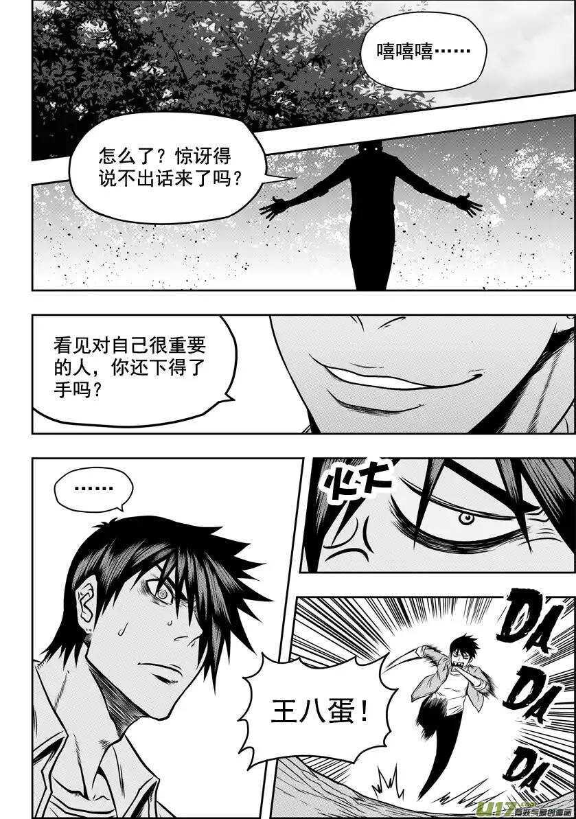 噬人鲨漫画,第42话 强者才有试的机会1图