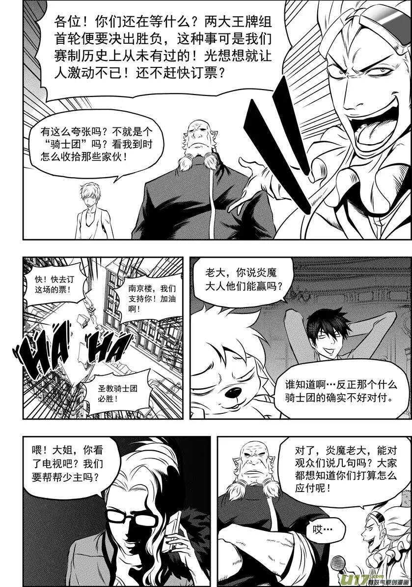 噬规者漫画,第65话 放心 我们很强1图